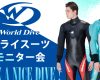 ワールドダイブ ドライスーツモニター会開催します！