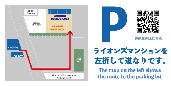 駐車場案内
