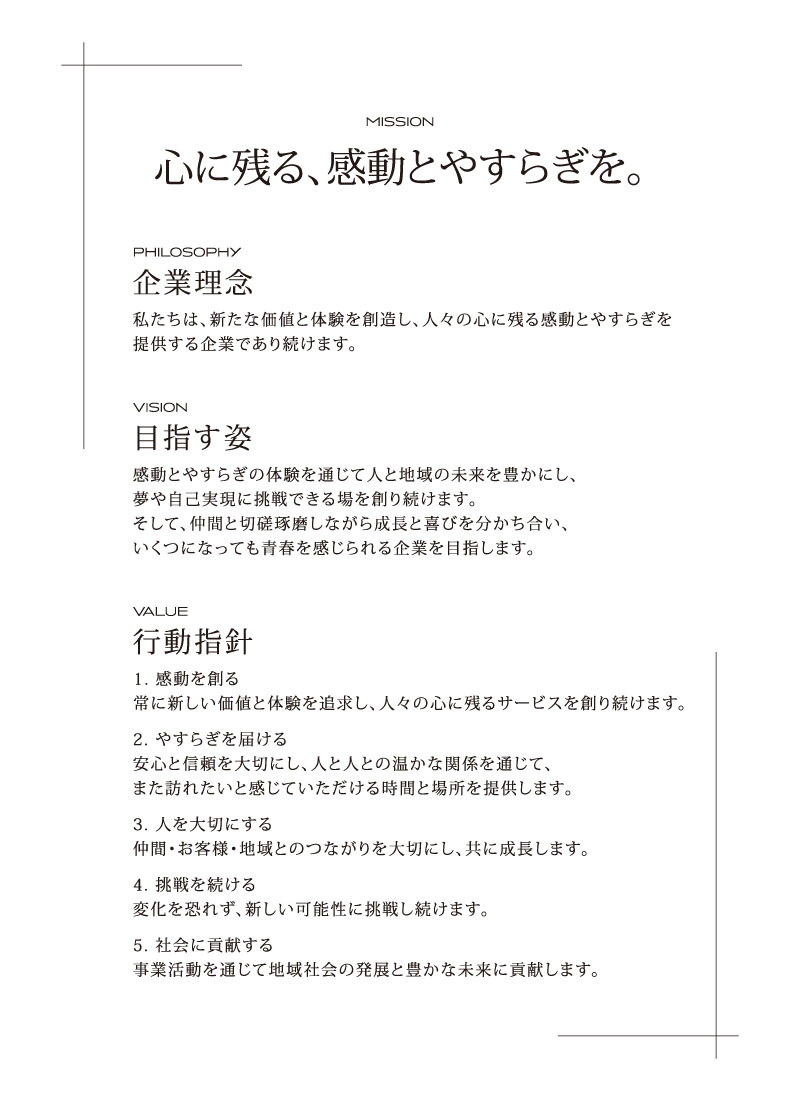 経営理念